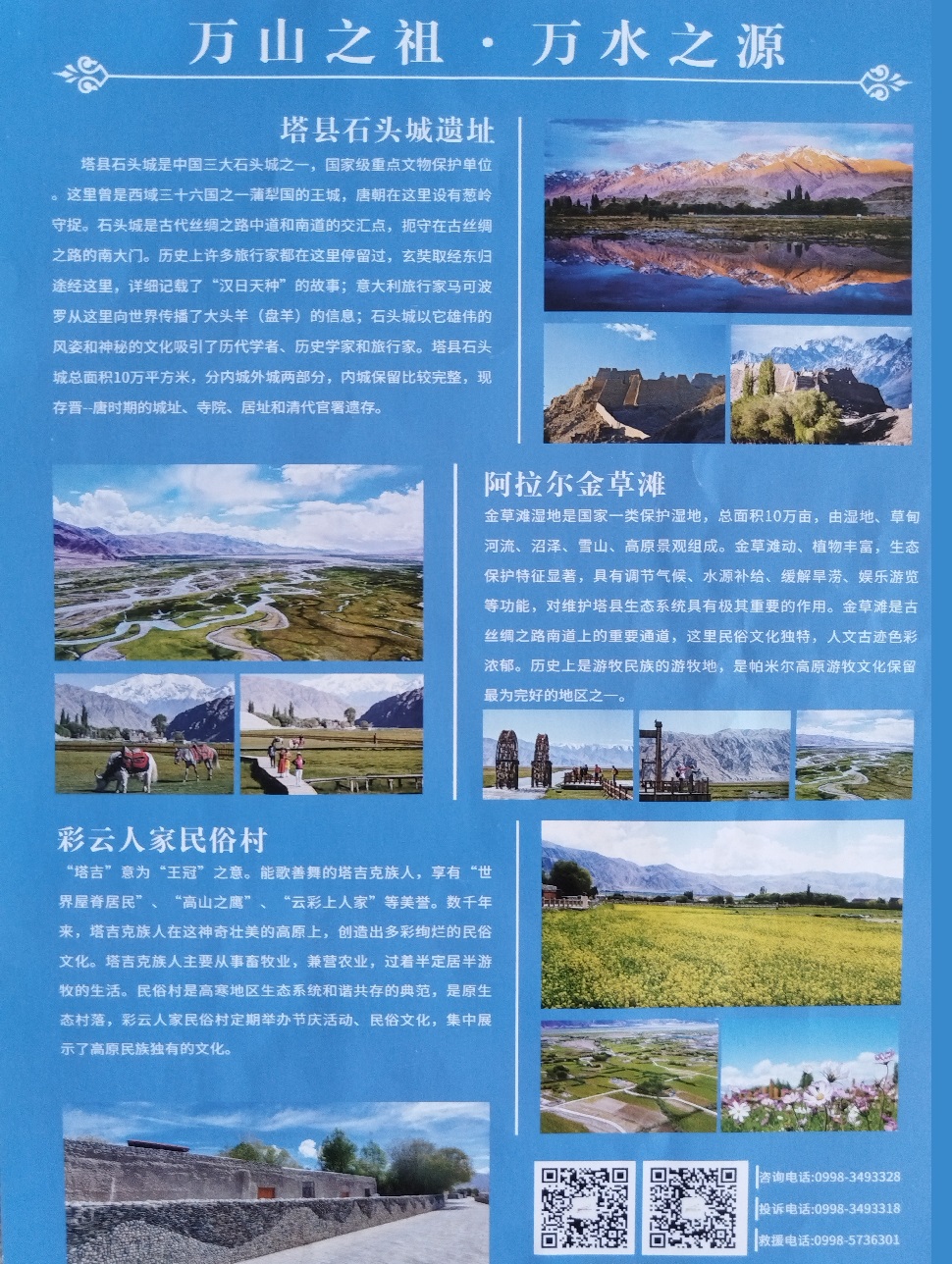 帕米尔·高原明珠