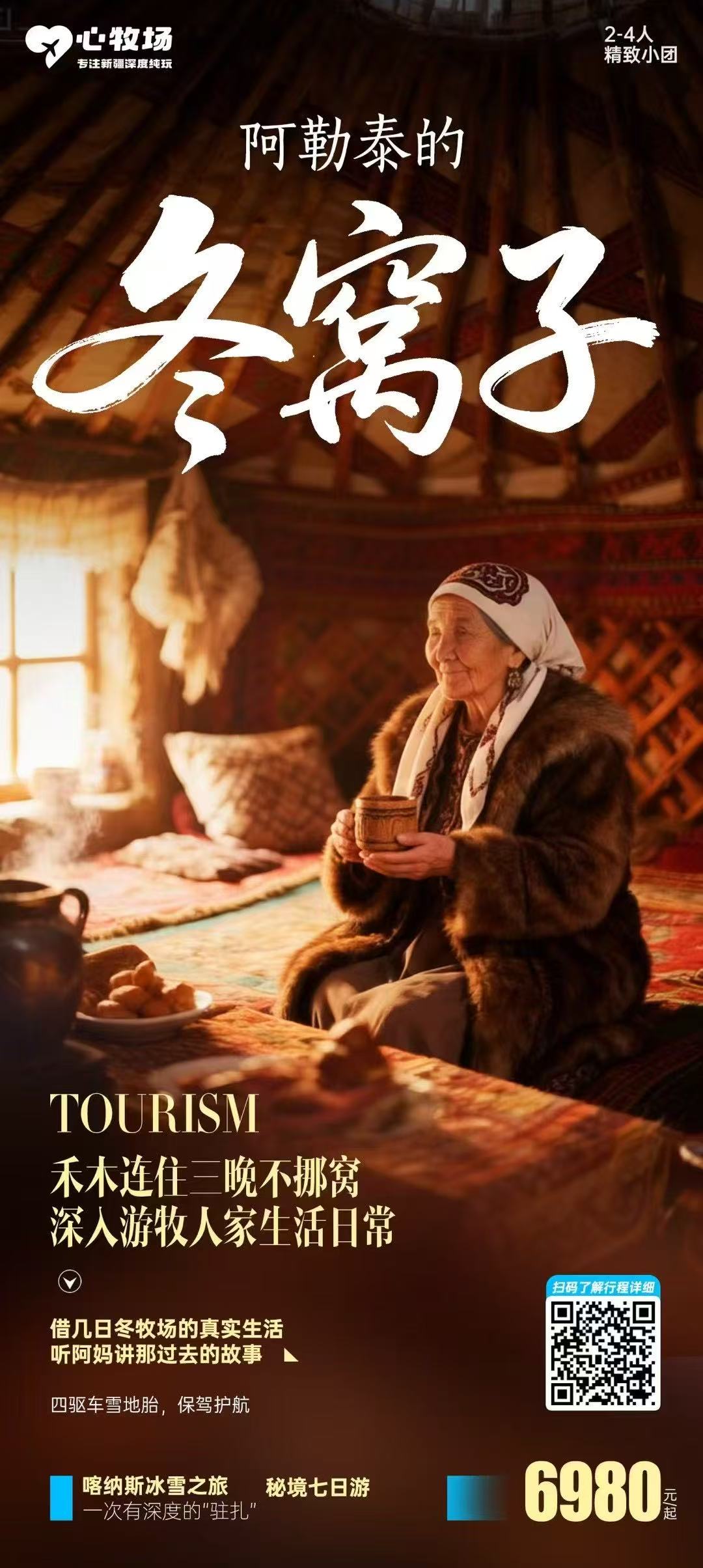 阿勒泰的冬窝子