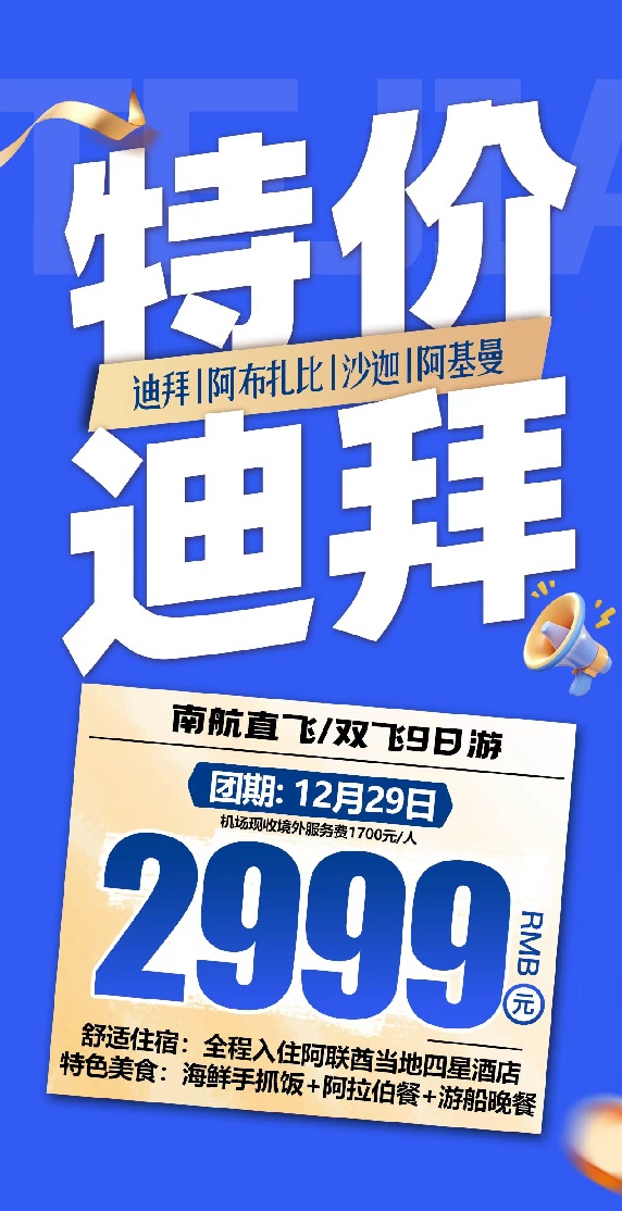特价迪拜9日游