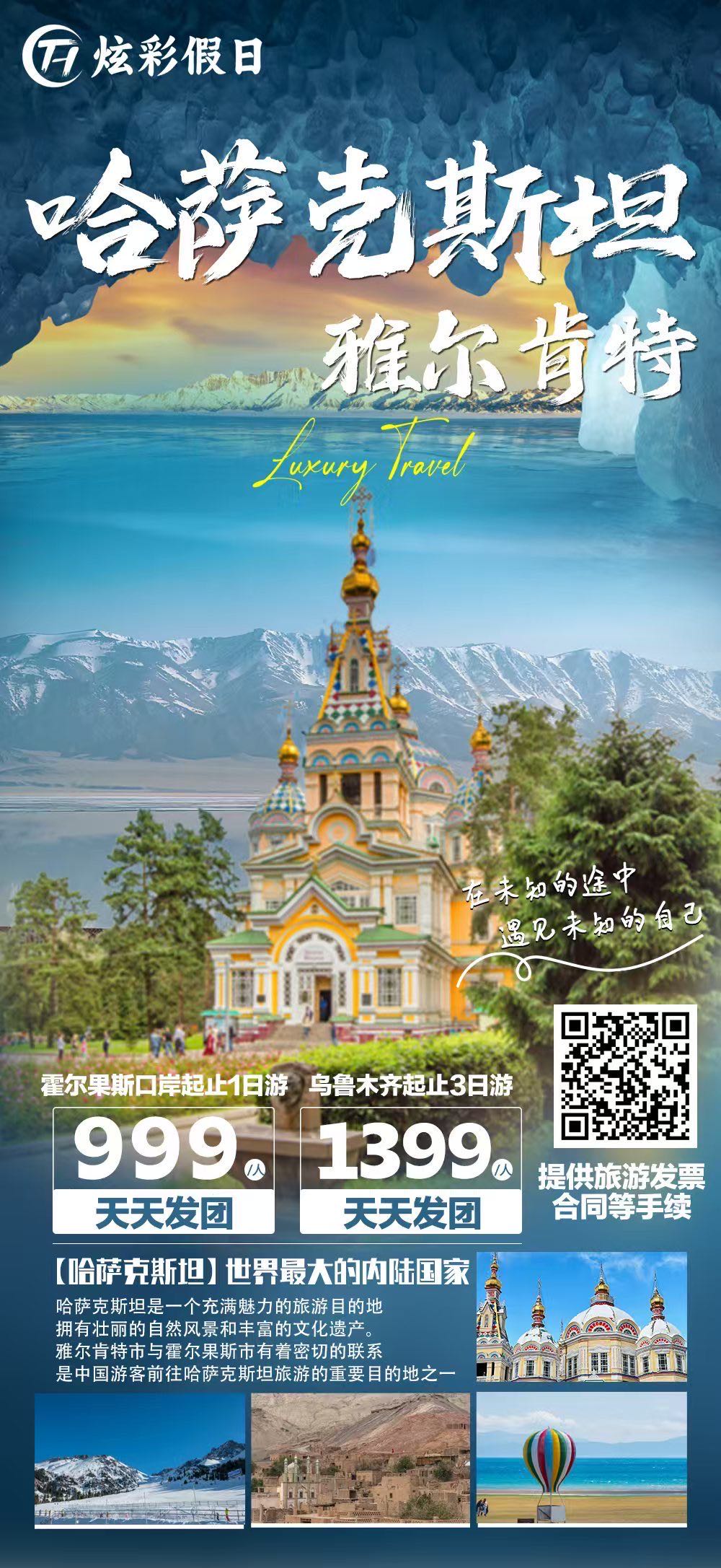 哈萨克斯坦风情·雅尔肯特