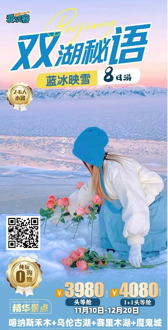 双湖秘语 灵动喀禾