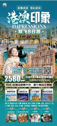 港澳印象双飞8日游