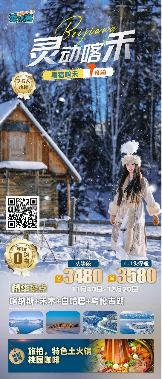 双湖秘语 灵动喀禾