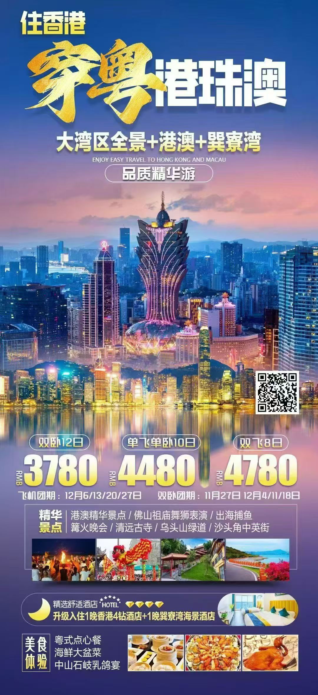 穿越“粤港海峡”大湾区